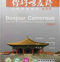 Livre de Langue - Bonjour Cameroun 4 (Chinois) - 1ère - D&L